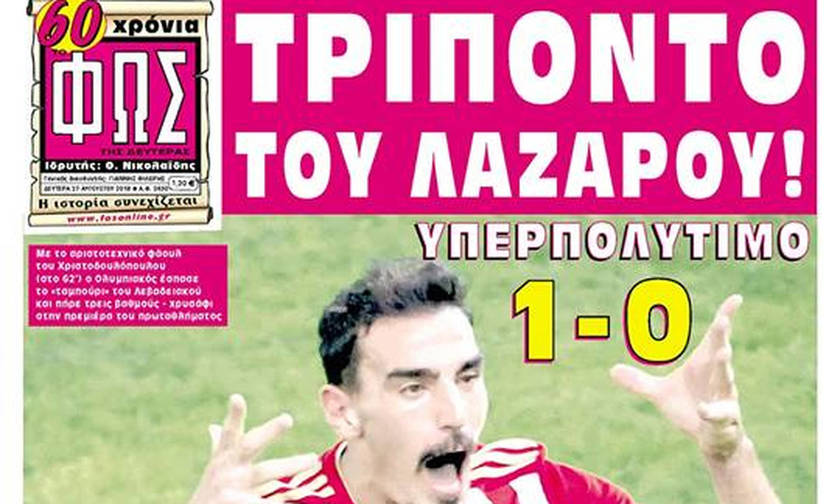 ΤΡΙΠΟΝΤΟ ΤΟΥ ΛΑΖΑΡΟΥ!