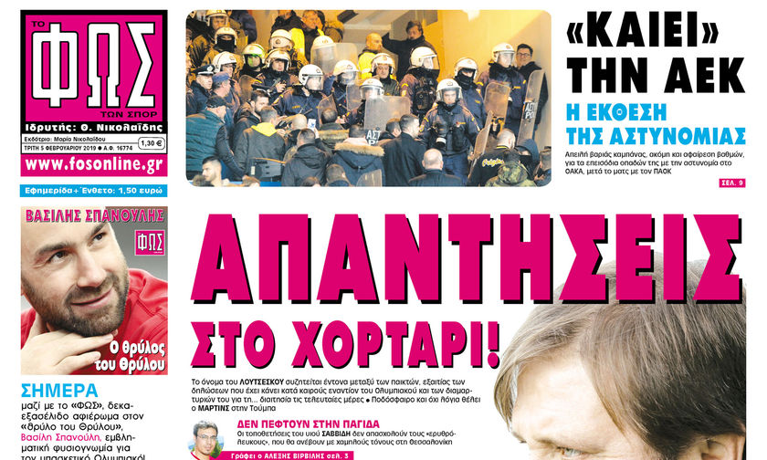 «ΑΠΑΝΤΗΣΕΙΣ» ΣΤΟ ΧΟΡΤΑΡΙ!