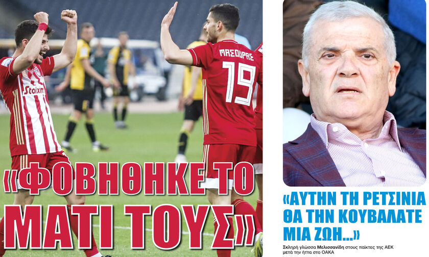 «ΦΟΒΗΘΗΚΕ ΤΟ ΜΑΤΙ ΤΟΥΣ»