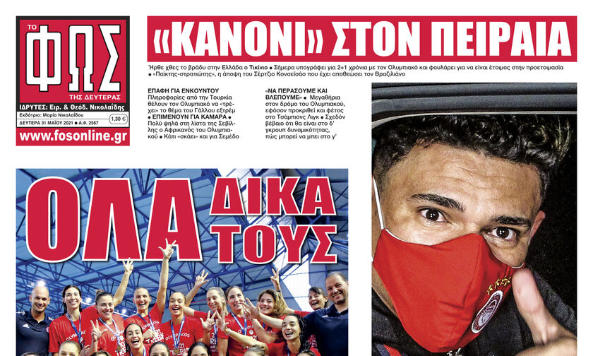 «ΚΑΝΟΝΙ» ΣΤΟΝ ΠΕΙΡΑΙΑ