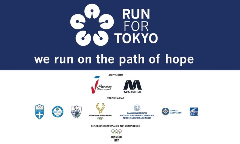  Αγώνας Δρόμου Run For Tokyo