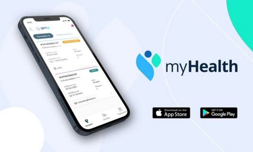  myHealth App: Πρόσβαση στα δεδομένα της ηλεκτρονικής και άυλης συνταγογράφησης