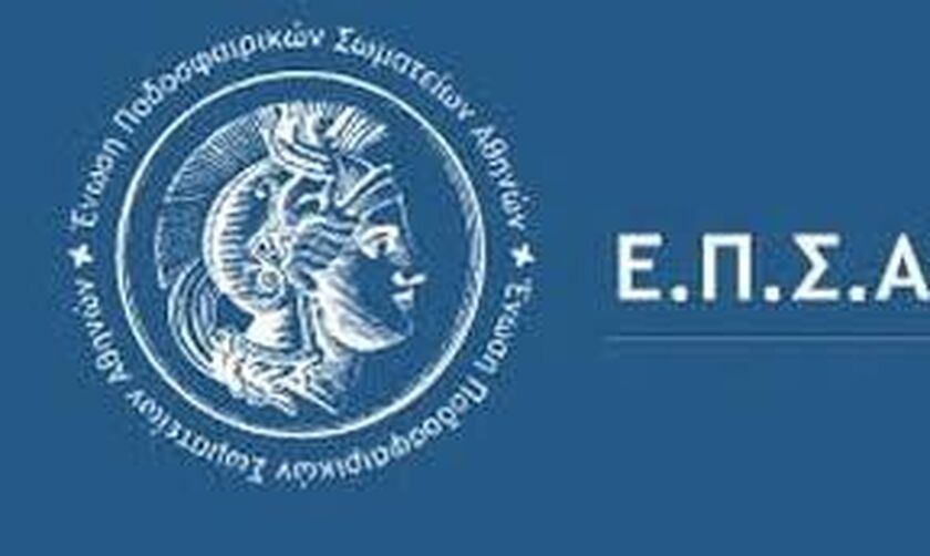 ΕΠΣΑ: Αύριο (8/9) η κλήρωση του κυπέλλου της Αθήνας