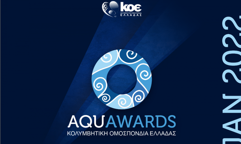 ΚΟΕ: Αναβολή της εκδήλωσης της AQUAWARDS 2021