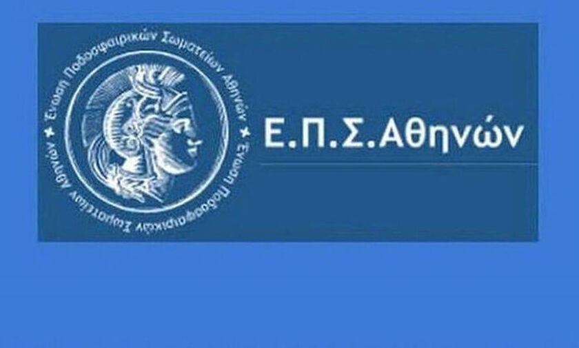 ΕΠΣΑ: Όλη η σημερινή (12/2) αγωνιστική κίνηση