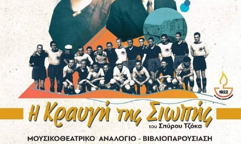 Η ζωή του Σπύρου Κοντούλη, ποδοσφαιριστή της ΑΕΚ στη Νέα Κίο