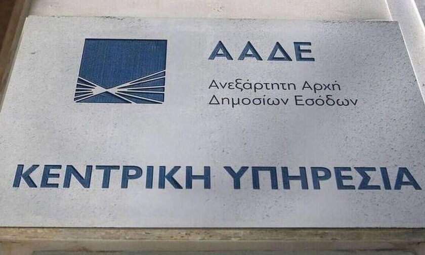 ΑΑΔΕ: Σφίγγει ο κλοιός για όσους αποκρύπτουν εισοδήματα