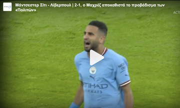 Μάντσεστερ Σίτι - Λίβερπουλ | 2-1, ο Μαχρέζ αποκαθιστά το προβάδισμα των «Πολιτών»