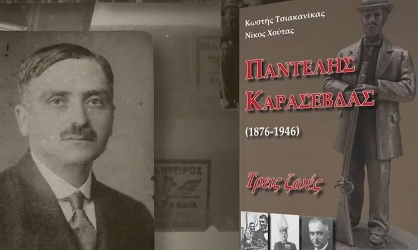 «Παντελής Καρασεβδάς - Τρεις ζωές», η παρουσίαση