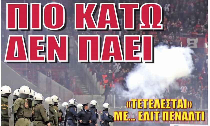 ΧΑΜΟΣ ΣΤΟ ΚΑΡΑΪΣΚΑΚΗ