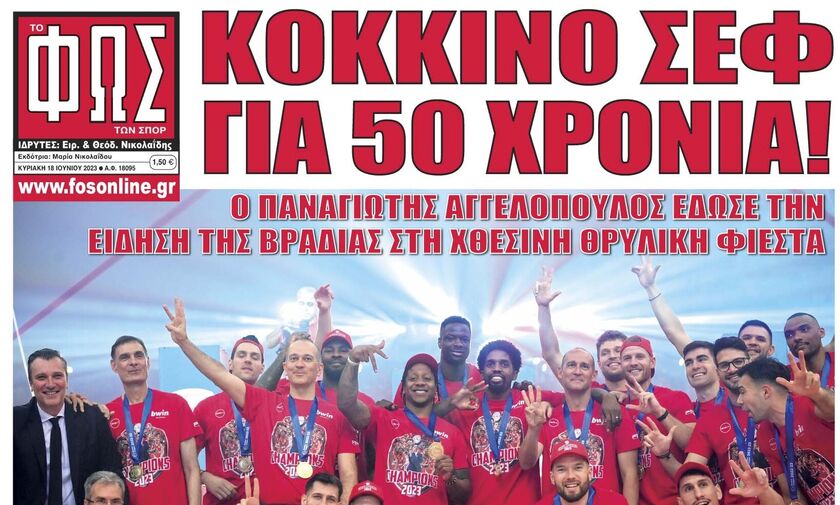 ΚΟΚΚΙΝΟ ΣΕΦ ΓΙΑ 50 ΧΡΟΝΙΑ!