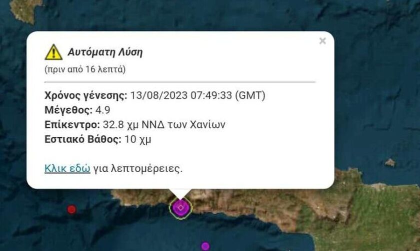 Χανιά: Νέος σεισμός 4,9 Ρίχτερ νοτιοανατολικά της Παλαιόχωρας