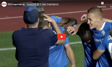 Ντιναμό Κιέβου - Άρης: 2-1 (6-5 πέναλτι) (highlights) 