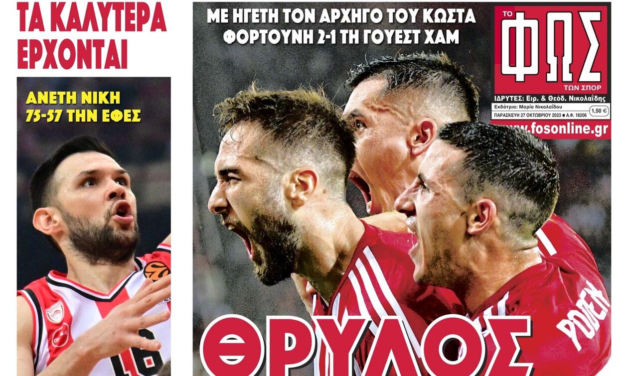 ΘΡΥΛΟΣ ΠΡΕΜΙΕΡ