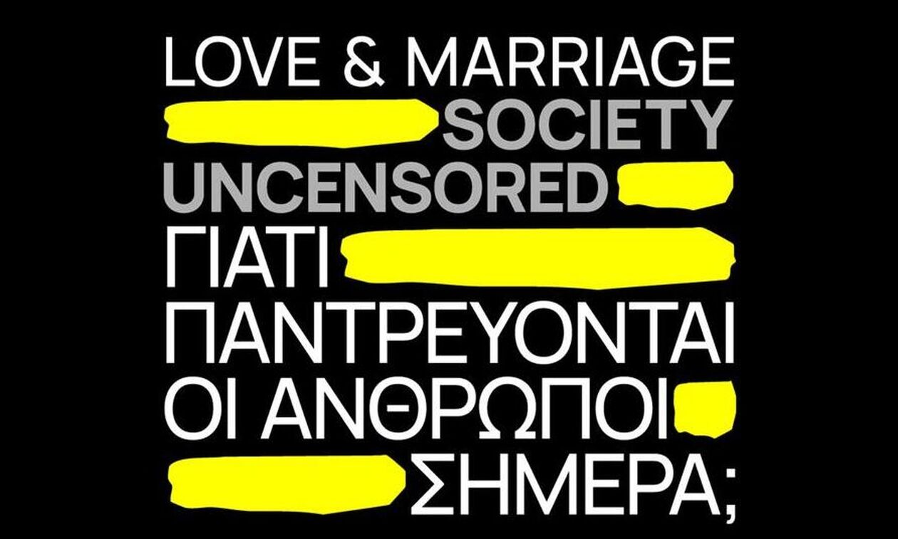 LOVE & MARRIAGE: Γιατί παντρεύονται οι άνθρωποι σήμερα;