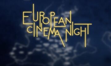 European Cinema Night 2023: Δωρεάν προβολές ευρωπαϊκού σινεμά!