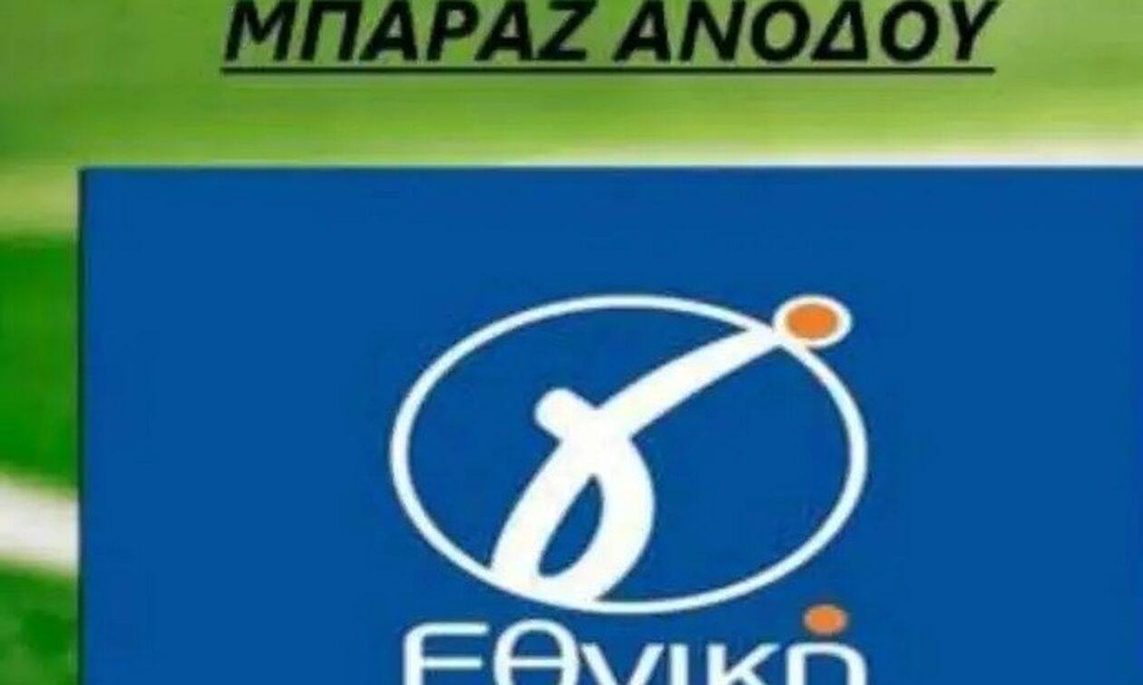 Μπαράζ ανόδου: Το πρώτο εισιτήριο η Νέα Ιωνία