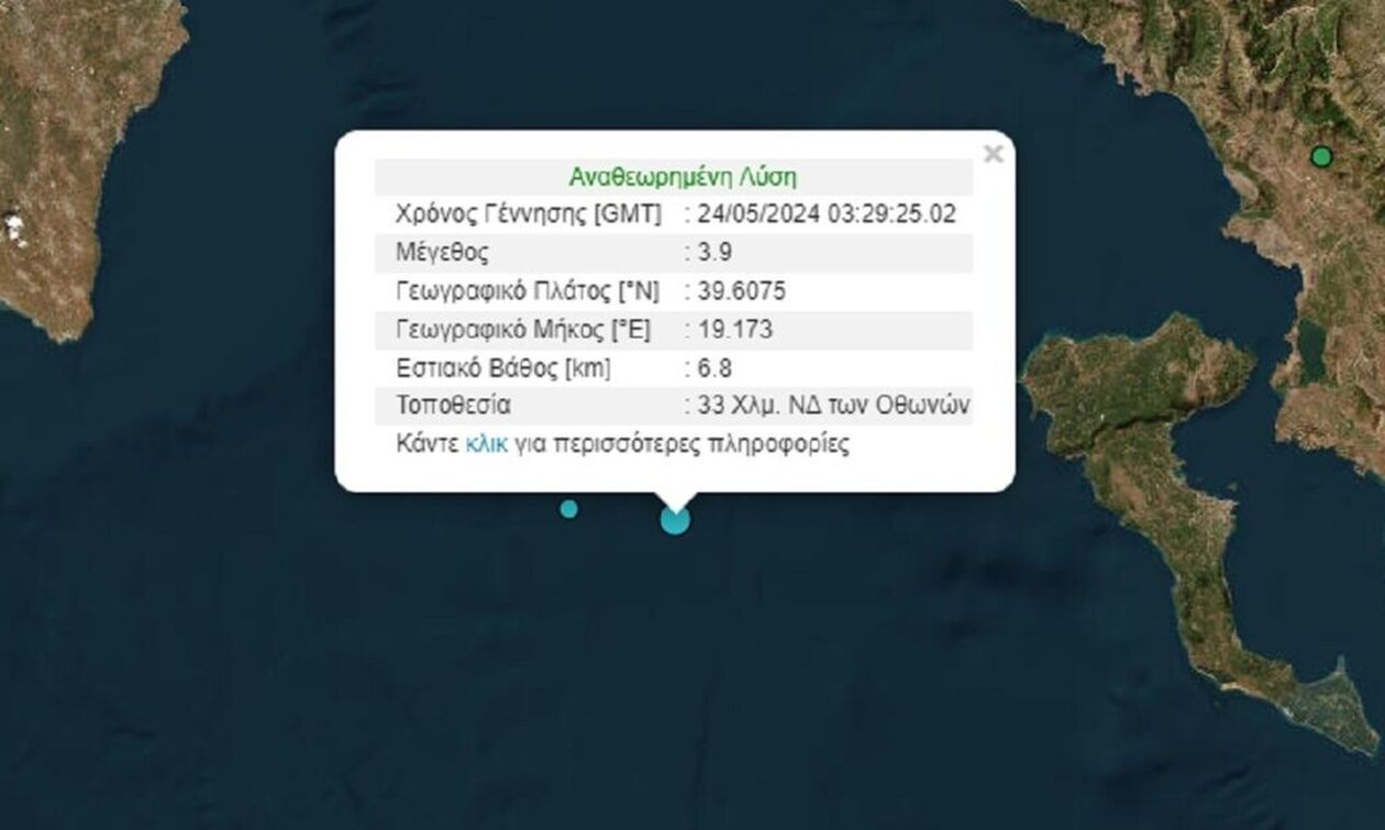 Σεισμός 3,9 Ρίχτερ στη θαλάσσια περιοχή δυτικά της Κέρκυρας