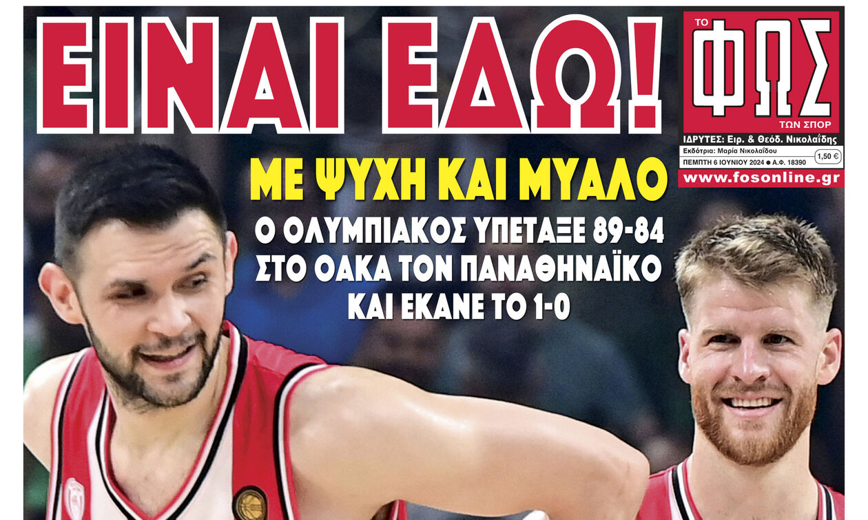 ΕΙΝΑΙ ΕΔΩ!