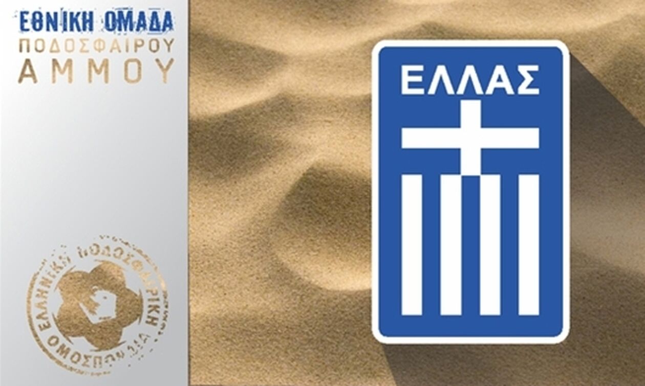 Οι κλήσεις της Εθνικής Beach Soccer