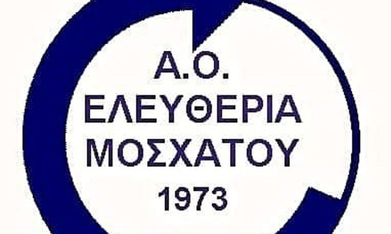 Ελευθερία Μοσχάτου: Πήρε Δραμιτινού και Λάσκαρη (pics)