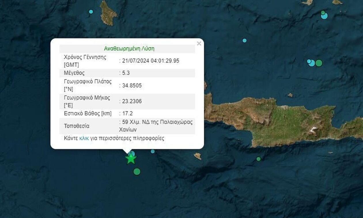 Κρήτη: Σεισμός 5,3 Ρίχτερ νοτιοδυτικά της Παλαιοχώρας Χανίων