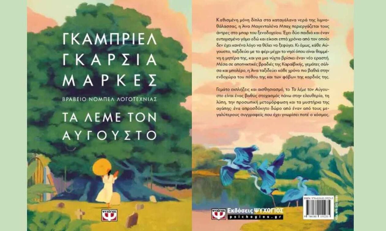 Γκαμπριέλ Γκαρσία Μάρκες - Μια  βαθιά υπόκλιση!