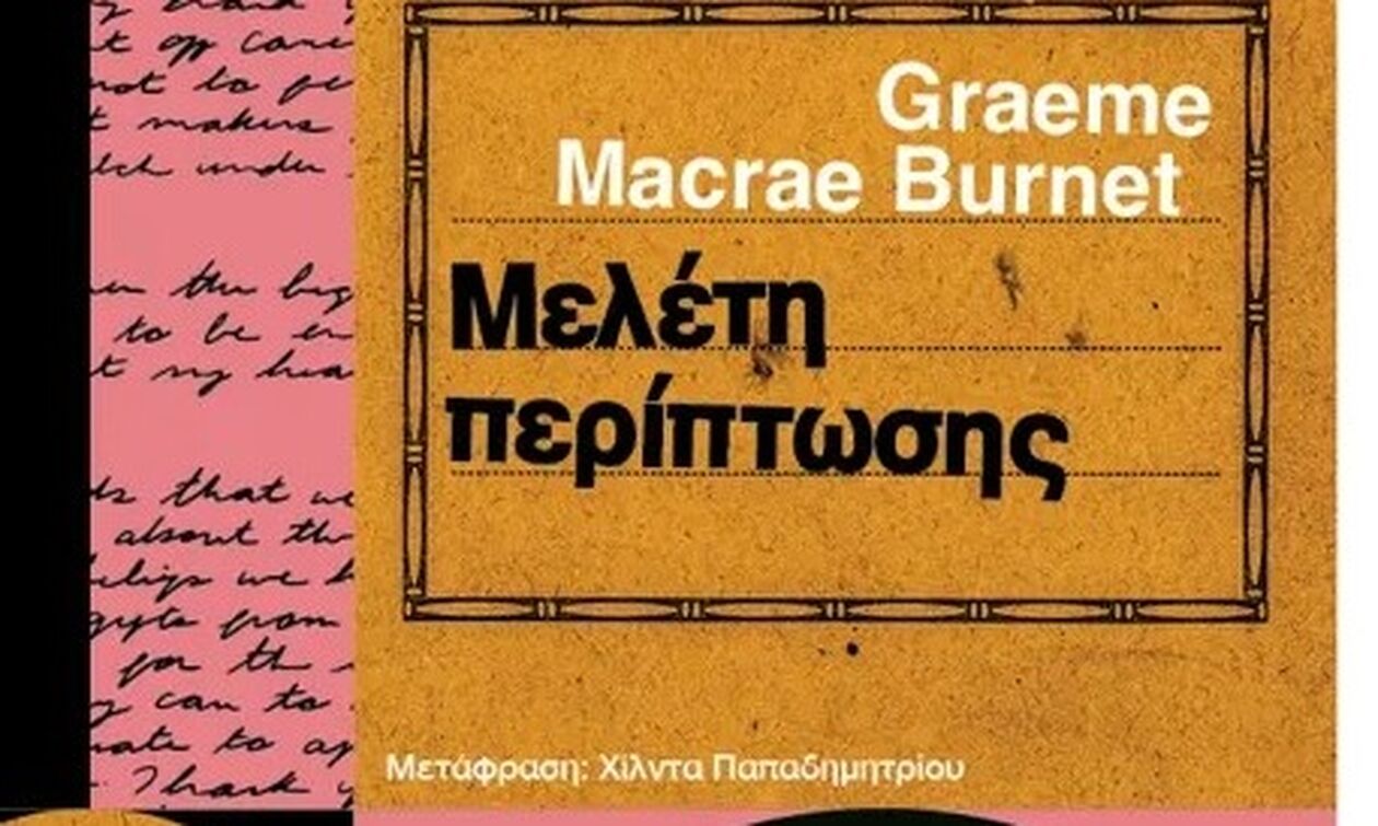 «Μελέτη Περίπτωσης» - Η 1η υποψηφιότητα για το βραβείο Έναστρον 