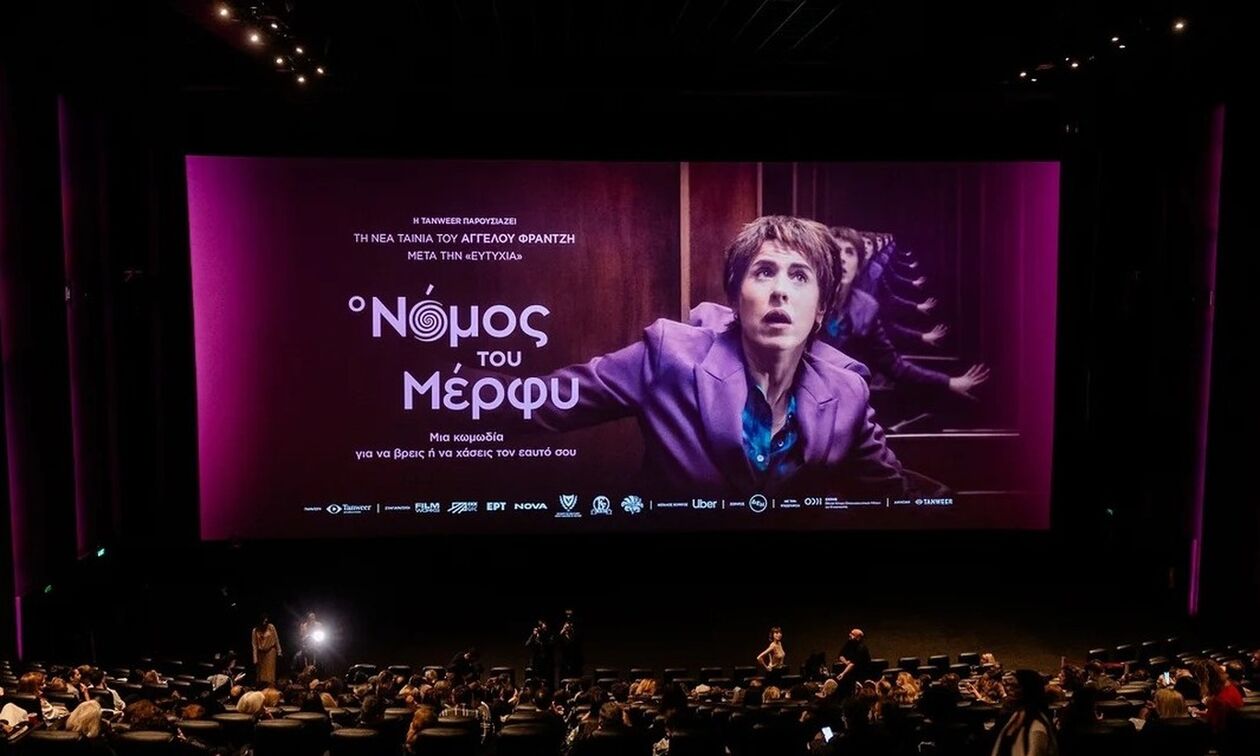 Ελληνικό box office: Ικανοποιητικό άνοιγμα για τον «Νόμο του Μέρφυ» του Άγγελου Φραντζή 