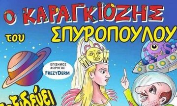 «Ο Καραγκιόζης στους πλανήτες»