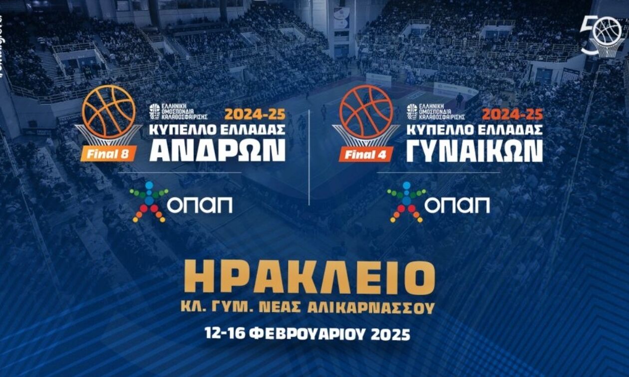 Στο Ηράκλειο το Final 8 του Κυπέλλου Μπάσκετ Ανδρών