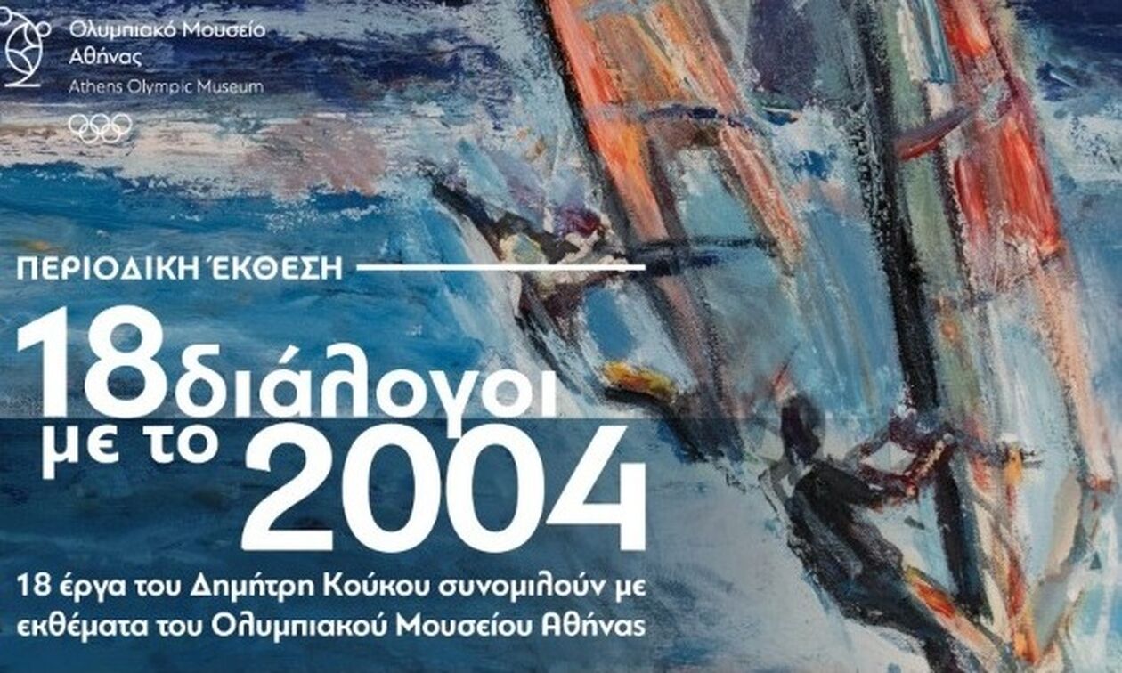 «18 διάλογοι με το 2004¬