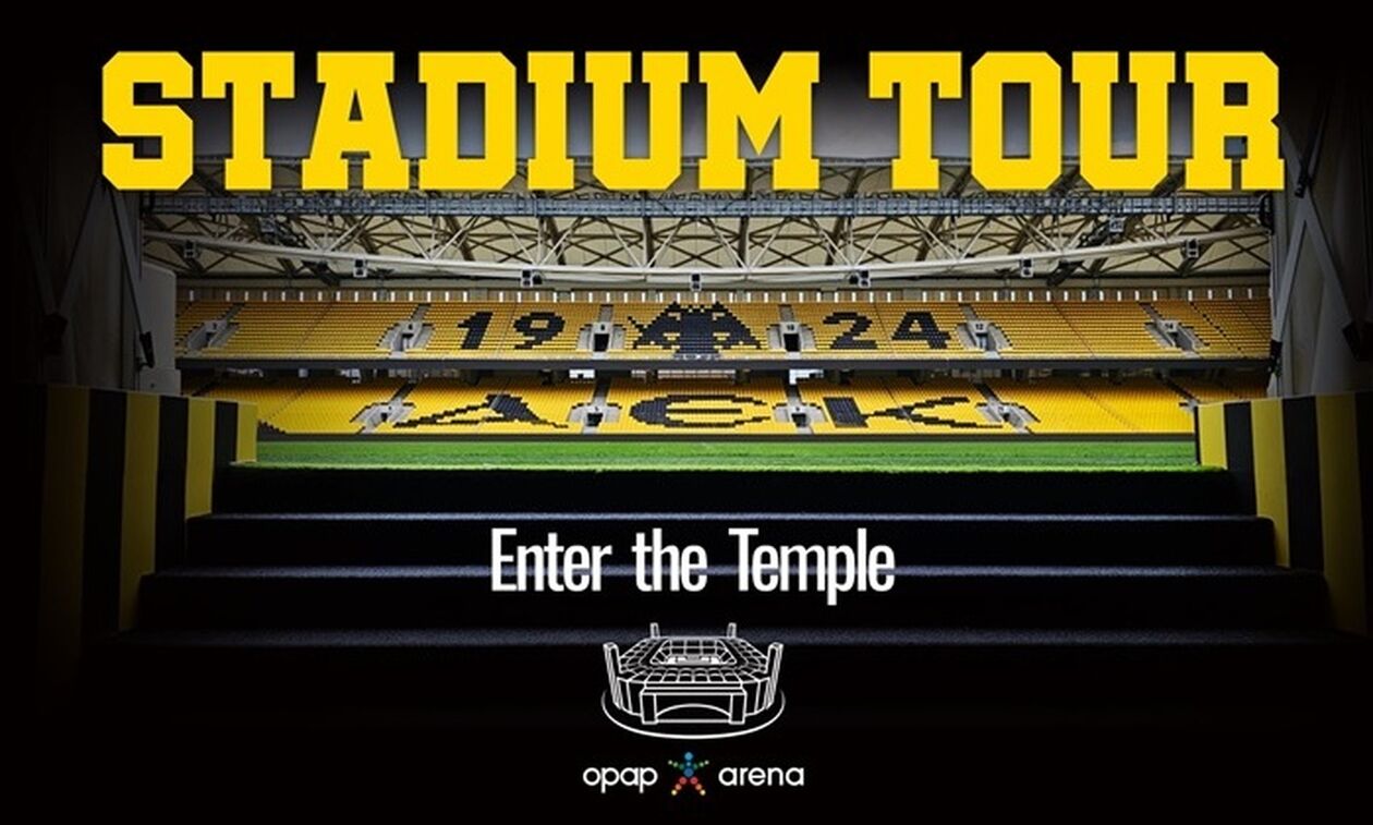 ΑΕΚ: Διοργανώνει Stadium Tour στην OPAP Arena