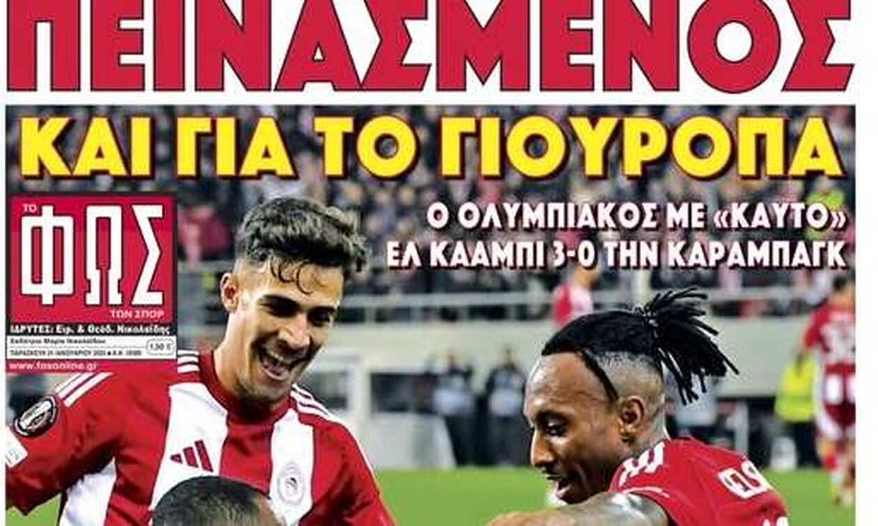 ΠΕΙΝΑΣΜΕΝΟΣ ΚΑΙ ΓΙΑ ΤΟ ΓΙΟΥΡΟΠΑ 