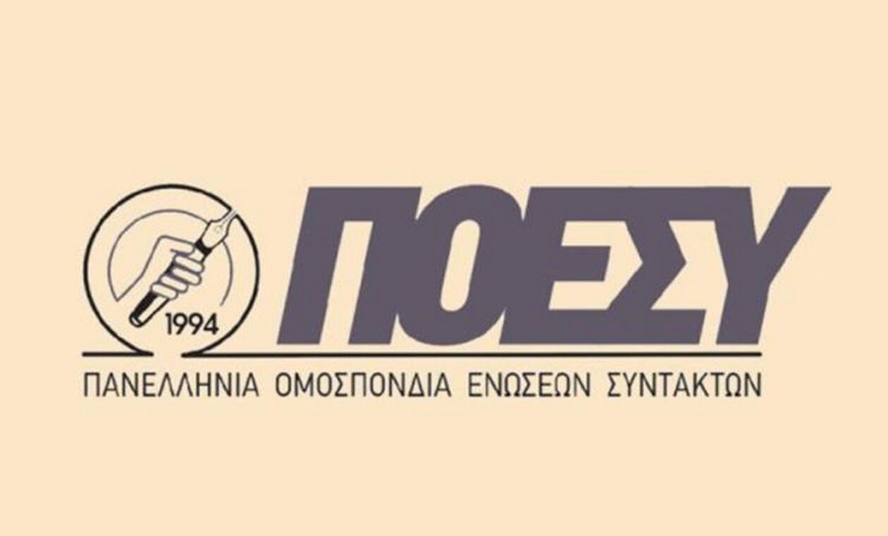 ΠΟΕΣΥ: 3ωρη στάση εργασίας στην ΕΡΤ