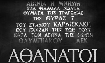 ΑΕΚ για την τραγωδία της Θύρας 7: «Η πιο μαύρη μέρα του ποδοσφαίρου μας»