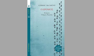 Ο «δρόμος» του Μακάρθι - Μια δεύτερη ανάγνωση