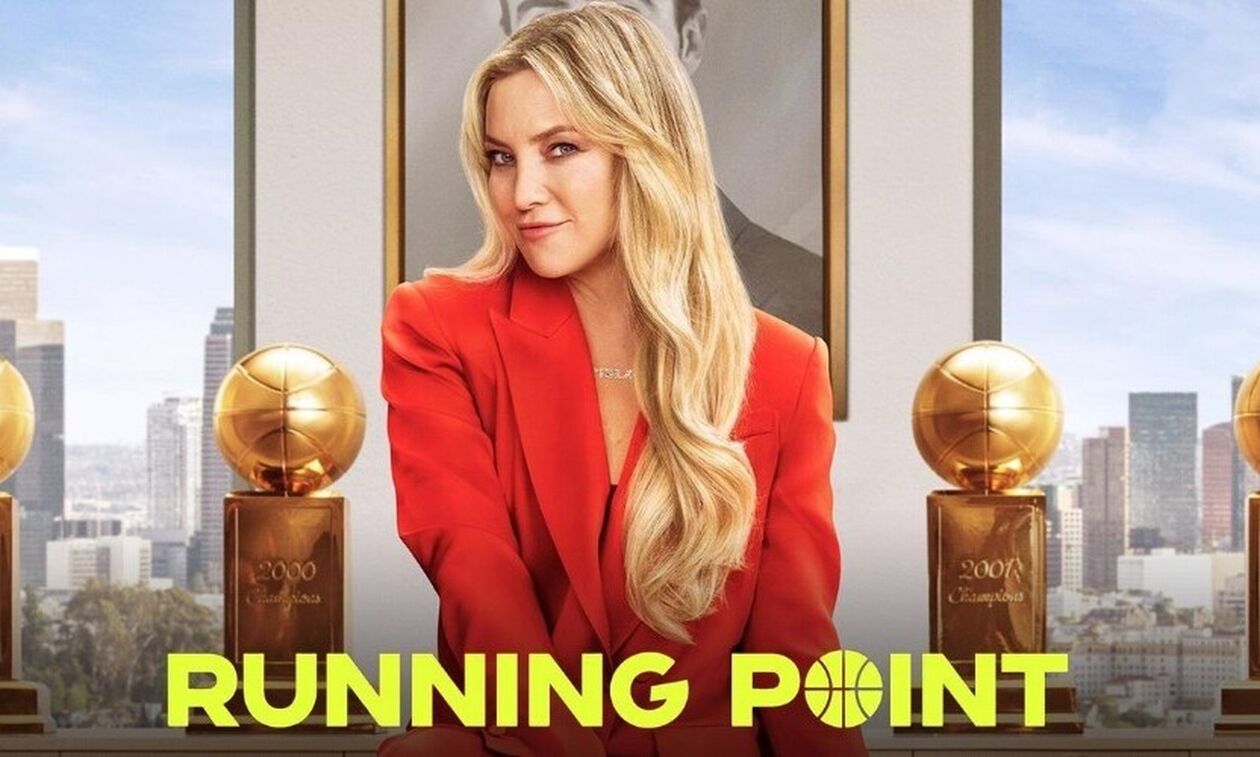 Running Point: Η μπασκετική κωμική σειρά του Netflix που σκίζει! (vid)