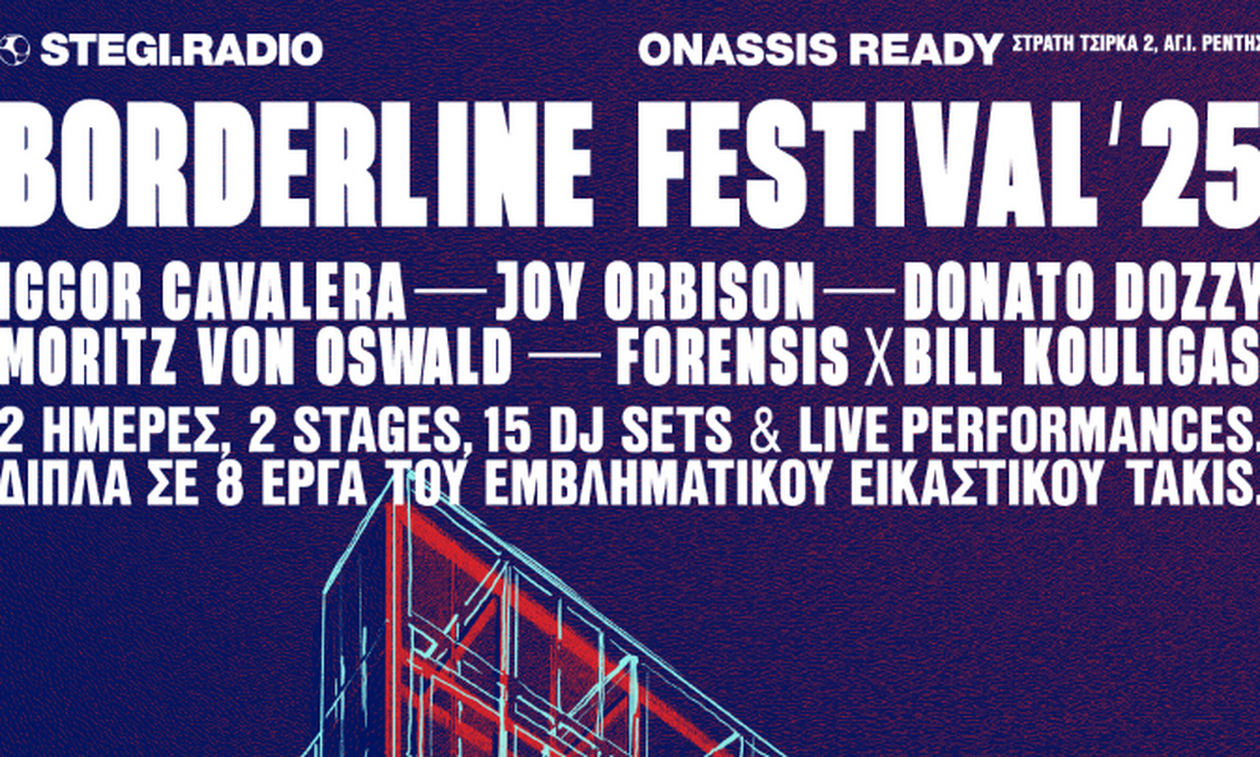 To 14ο Borderline Festival στον Ρέντη