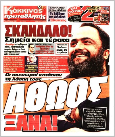 ΠΡΩΤΑΘΛΗΤΗΣ