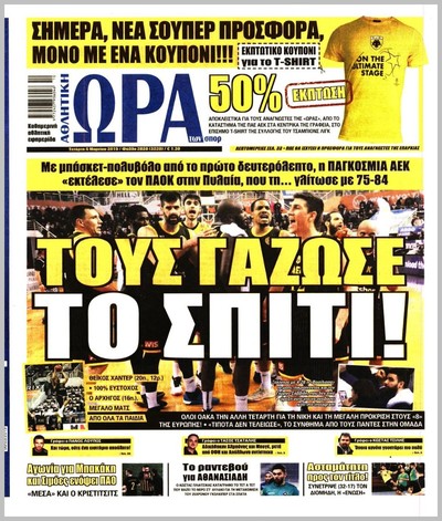 ΩΡΑ ΤΩΝ ΣΠΟΡ