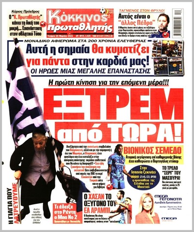 ΠΡΩΤΑΘΛΗΤΗΣ