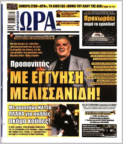 ΩΡΑ ΤΩΝ ΣΠΟΡ