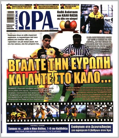 ΩΡΑ ΤΩΝ ΣΠΟΡ