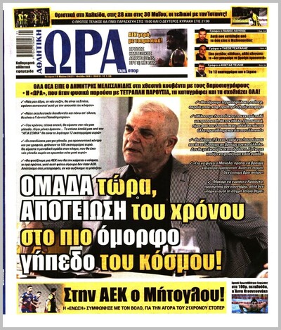 ΩΡΑ ΤΩΝ ΣΠΟΡ