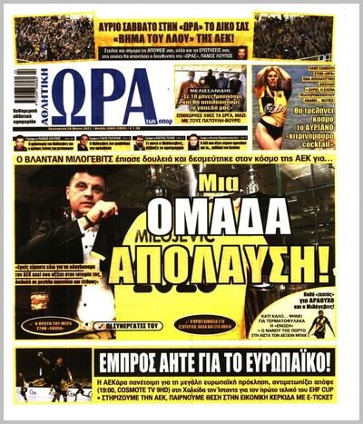 ΩΡΑ ΤΩΝ ΣΠΟΡ