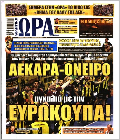 ΩΡΑ ΤΩΝ ΣΠΟΡ