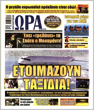 ΩΡΑ ΤΩΝ ΣΠΟΡ