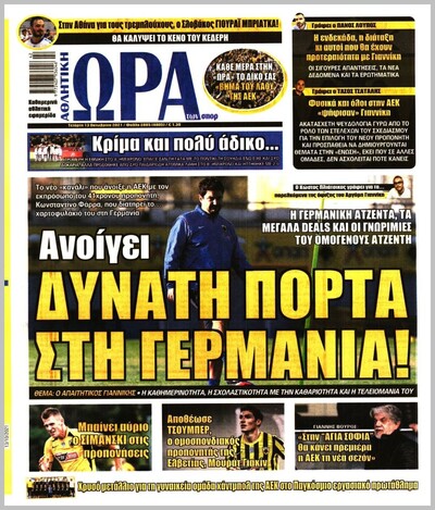 ΩΡΑ ΤΩΝ ΣΠΟΡ