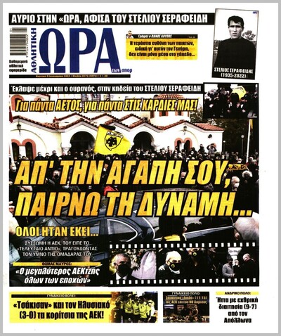 ΩΡΑ ΤΩΝ ΣΠΟΡ